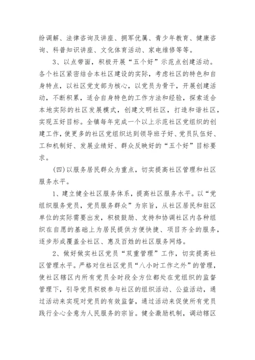 社区2023年党建工作计划范文.docx
