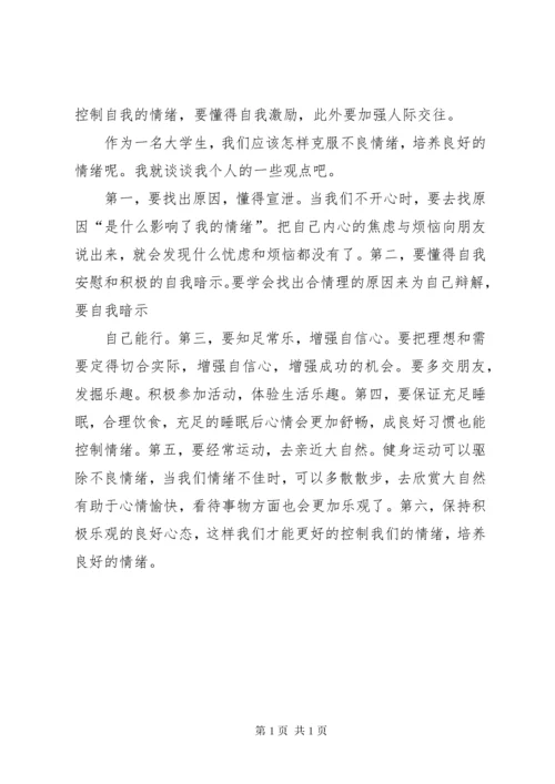 过控专业的认识和感想 (4).docx