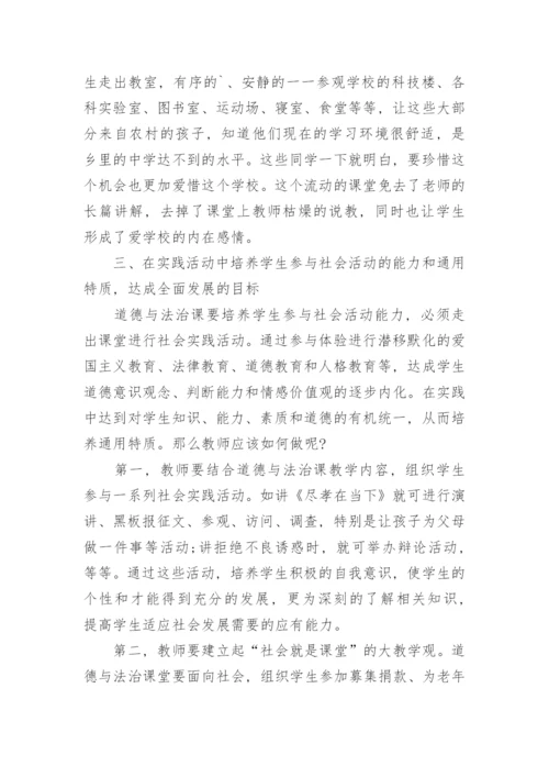 道德与法治课堂上学生素养的提升策略论文.docx