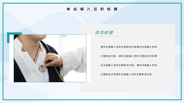 社区医疗保险保障工作总结PPT模板
