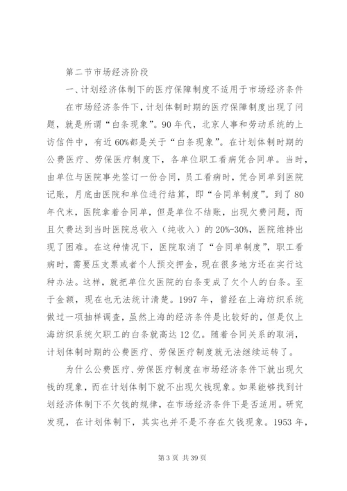 我国医疗保险制度的改革与发展.docx