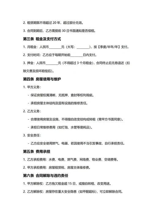 通用公司房屋租赁合同(民法典)