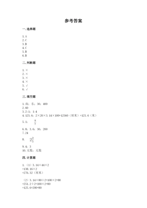 2022人教版六年级上册数学期末测试卷含完整答案（历年真题）.docx