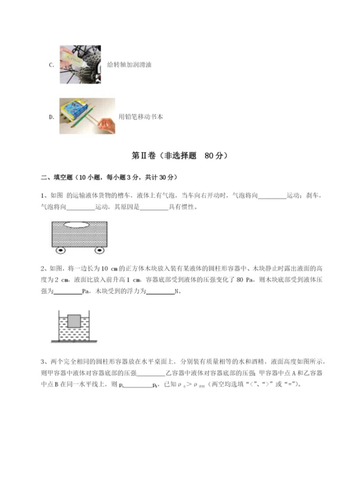 滚动提升练习四川遂宁市第二中学校物理八年级下册期末考试专题攻克试卷（详解版）.docx