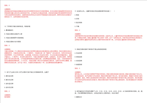 考研考博学硕心理学东北林业大学考研模拟卷3套含答案详解