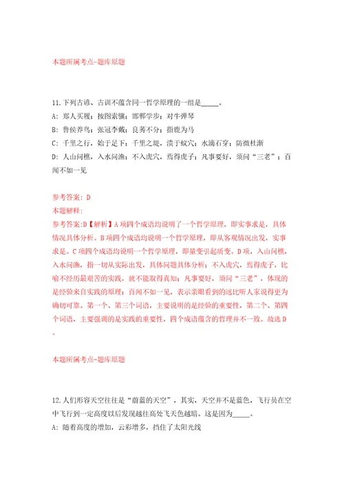 安徽省绩溪县事业单位公开引进28名高层次人才模拟考试练习卷含答案第6期