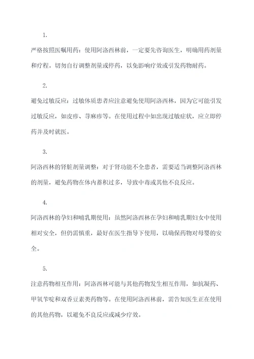 阿洛西林的作用及功效