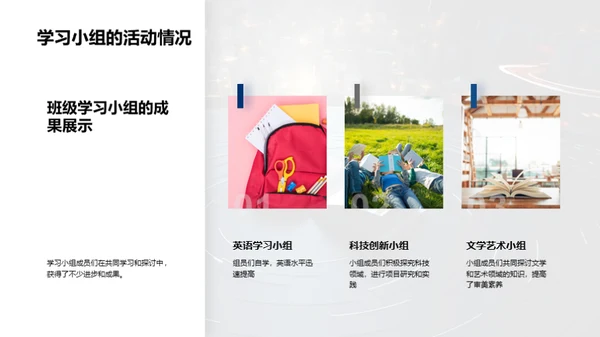 我们的成长轨迹