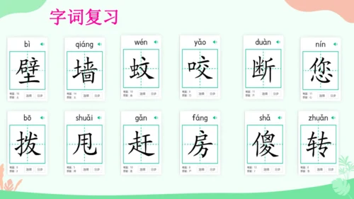 20 小壁虎借尾巴 课件