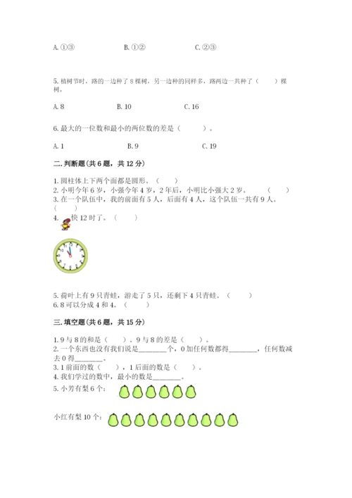 人教版一年级上册数学期末测试卷（夺冠系列）word版.docx