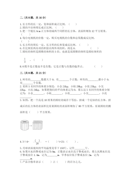 最新人教版小升初数学模拟试卷含答案【实用】.docx