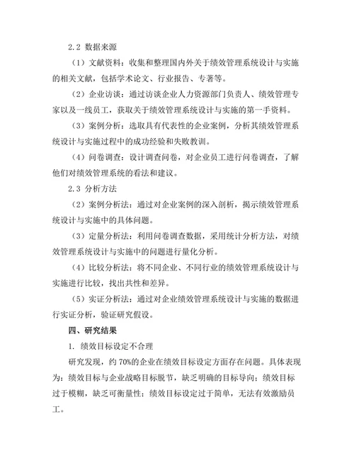 绩效管理系统设计与实施的挑战