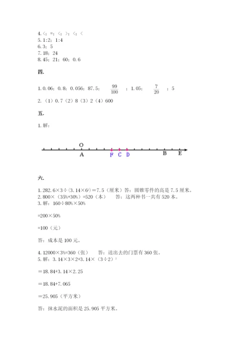 成都外国语学校小升初数学试卷附参考答案【名师推荐】.docx