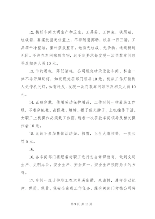 劳动纪律安全文明生产管理规定修订.docx