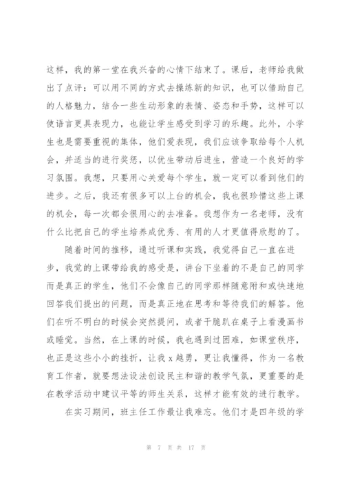 教师实习总结1500字五篇.docx