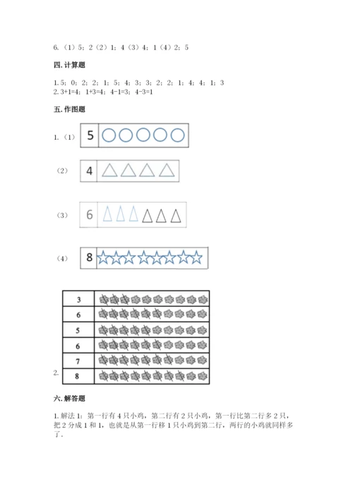 北师大版一年级上册数学期中测试卷含答案（满分必刷）.docx