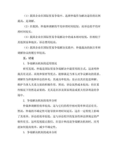 国际贸易法中的争端解决机制分析
