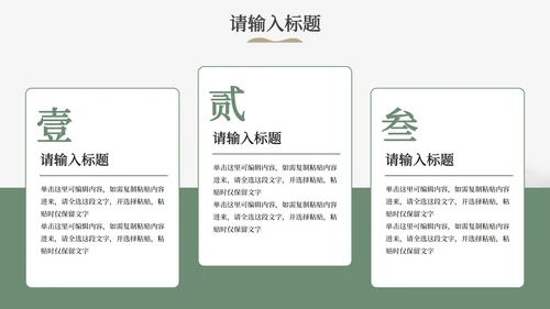 简约朴素典雅中国风教学PPT模板