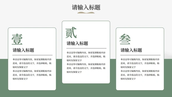 简约朴素典雅中国风教学PPT模板