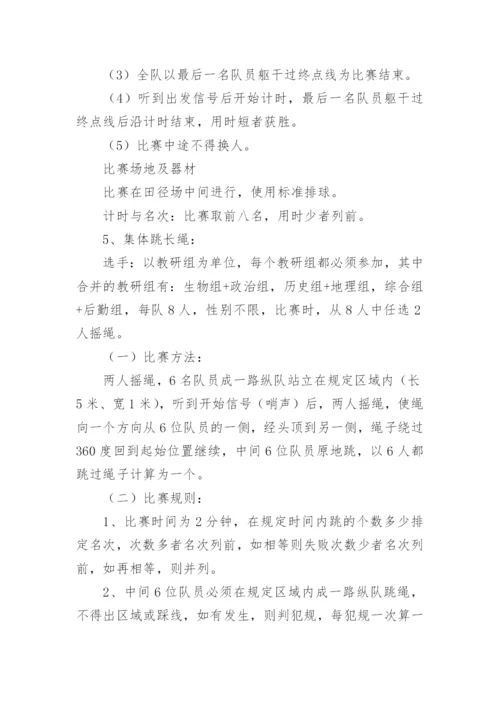 教职工趣味运动会活动方案_1.docx