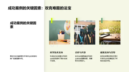 探索环保农业