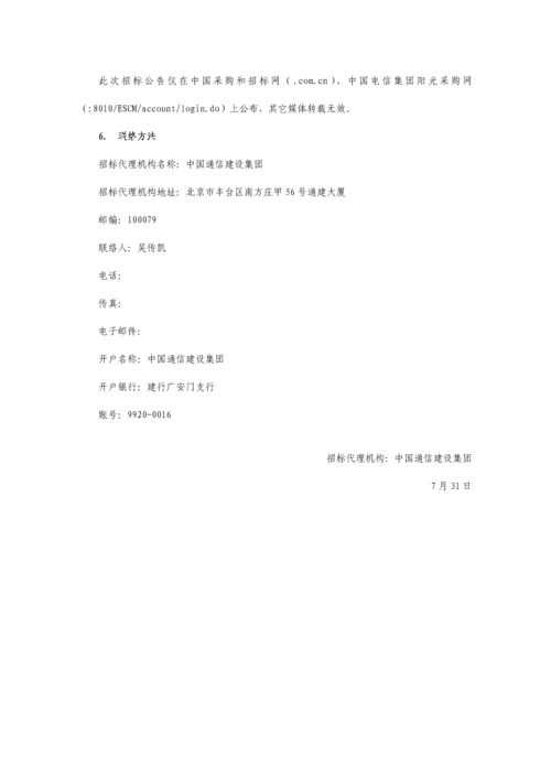 公司流动营业车集中采购项目招标文件模板.docx