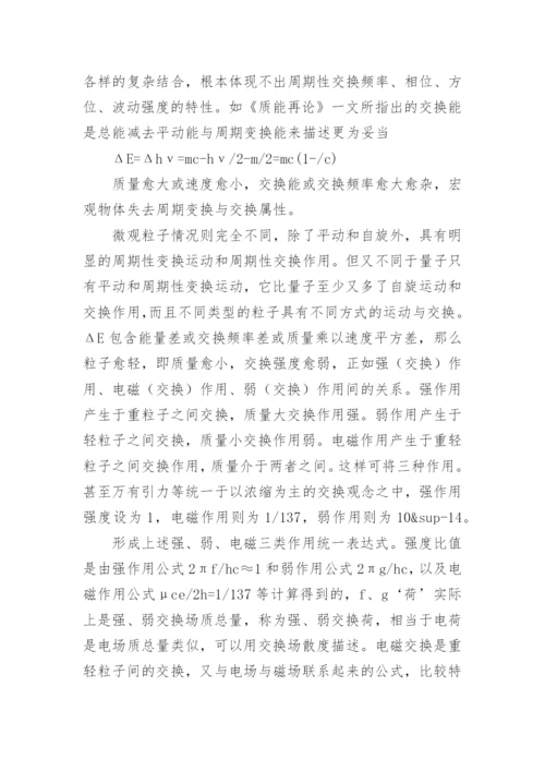 力的本质研究的论文.docx