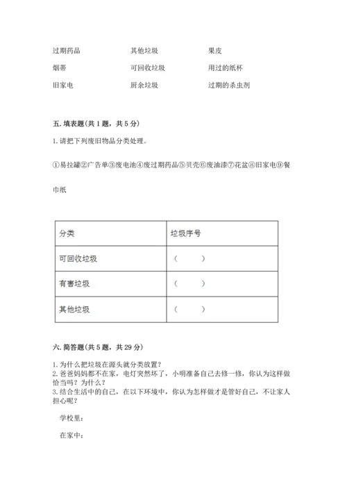 部编版四年级上册道德与法治期末测试卷（网校专用）.docx
