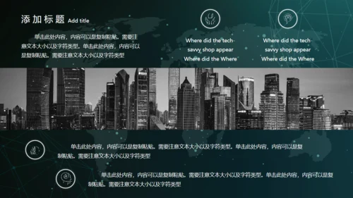 全球化信息科技网络通用PPT模板
