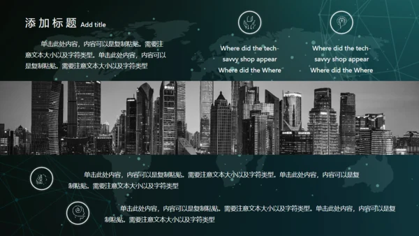 全球化信息科技网络通用PPT模板