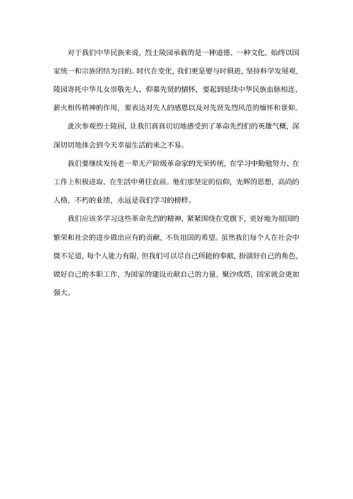 建党百年党员活动心得体会word模板