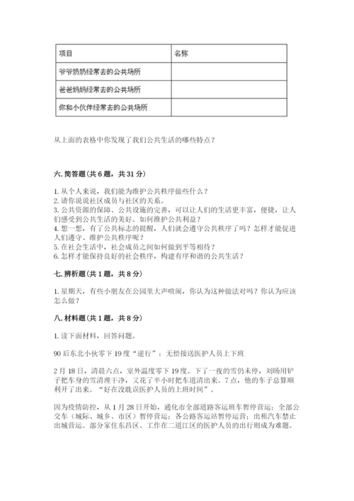 道德与法治五年级下册第二单元《公共生活靠大家》测试卷（各地真题）.docx