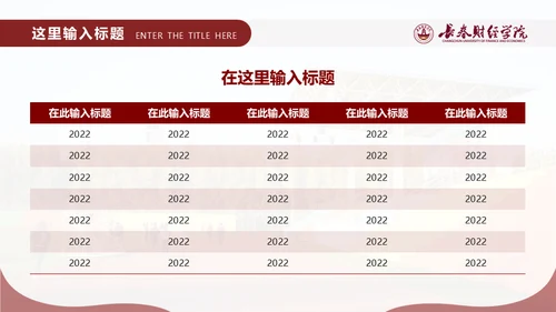 长春财经学院，博学厚德自强不息通用PPT模板