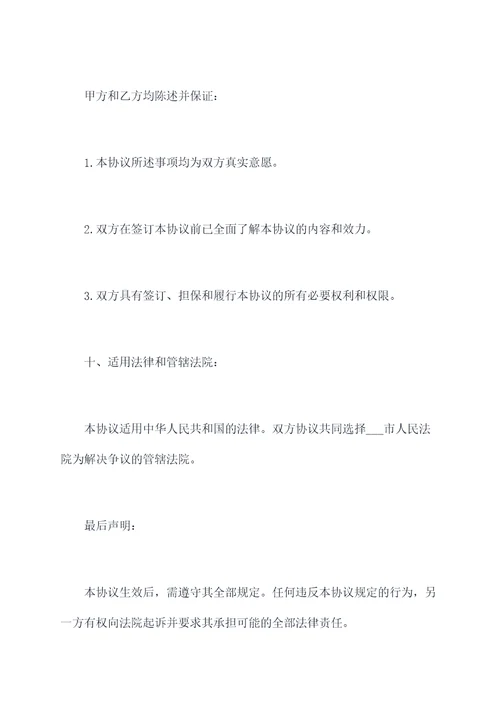 开店股权分配协议范本