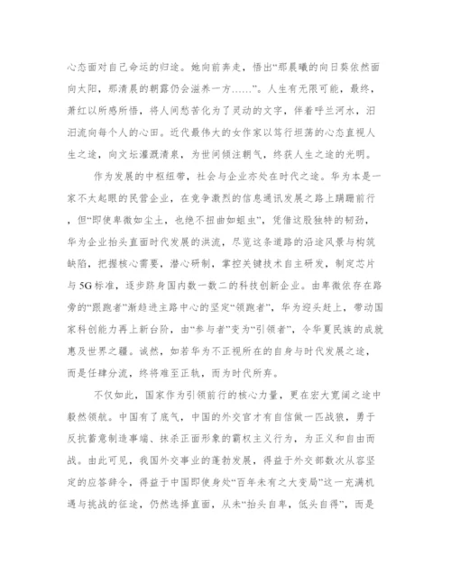 也说在途中议论文 也说在途中作文800字范文精选.docx