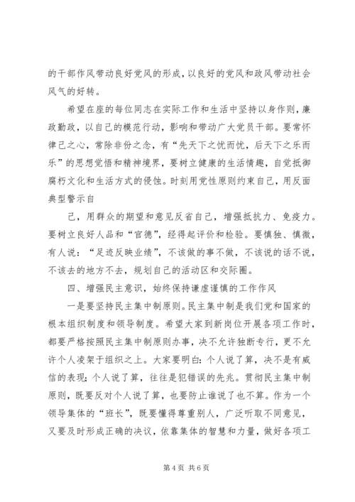 刘凯同志在干部任前谈话会上的讲话 (5).docx