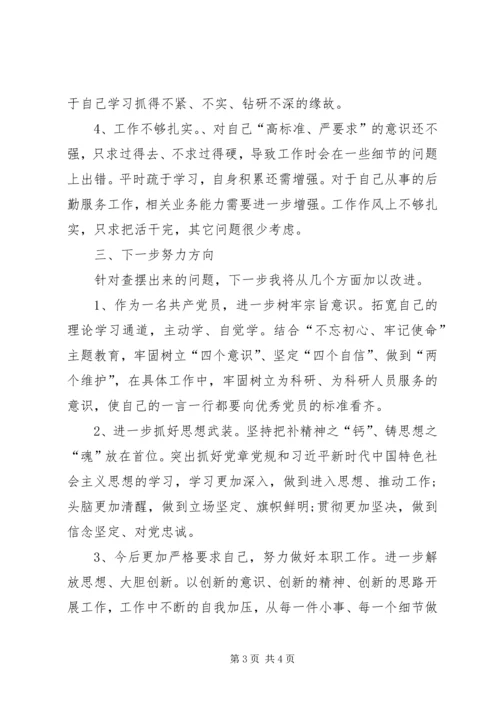 对照党章党规找差距问题清单及整改措施.docx