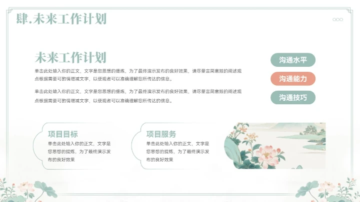 大气中式山水年终总结汇报模板