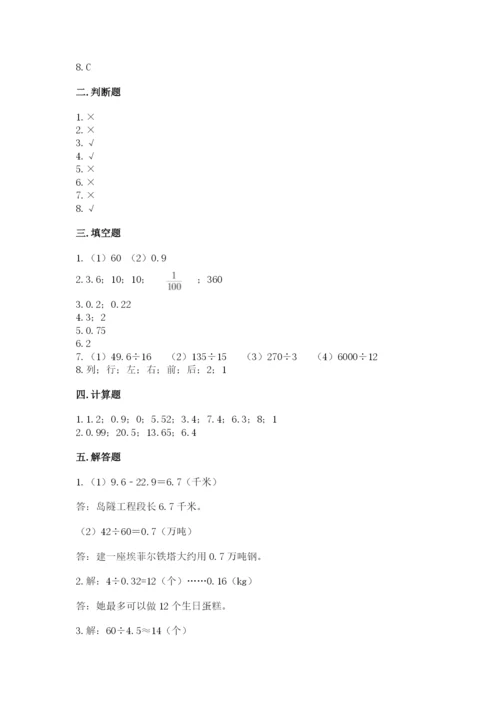 人教版五年级上册数学期中测试卷精品（精选题）.docx