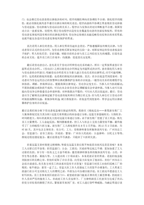 劳动者权益及保护作业