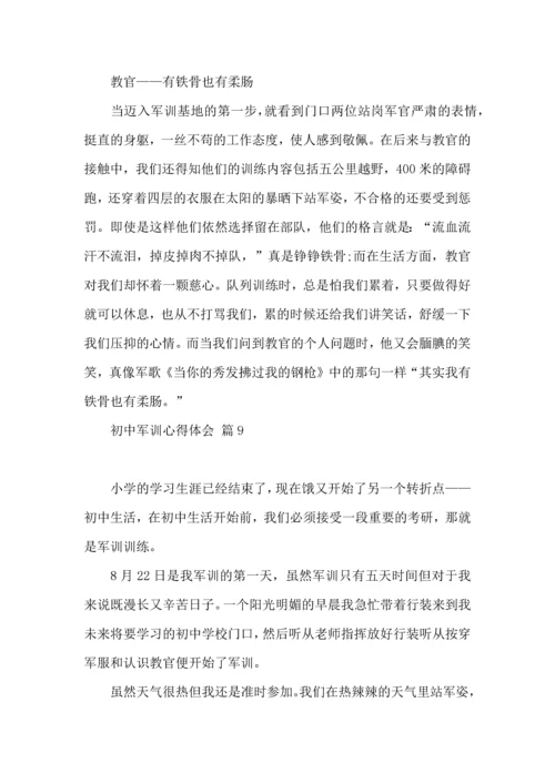 初中军训心得体会锦集九篇.docx