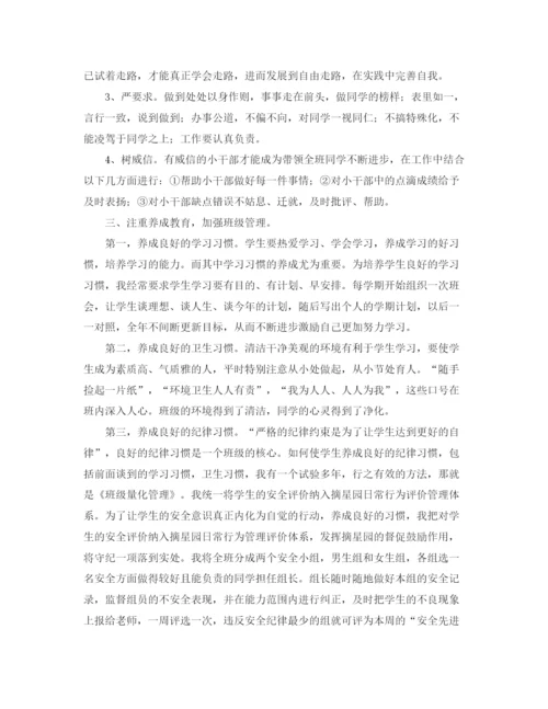 精编之竞选优秀班主任的发言稿范文.docx