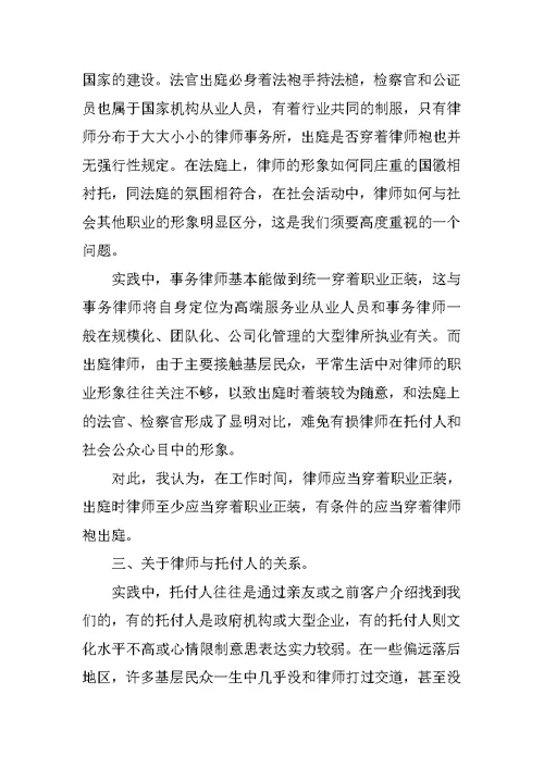 律师实习人员个人总结