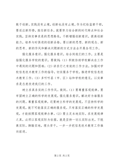 教育局解放思想大讨论学习心得.docx