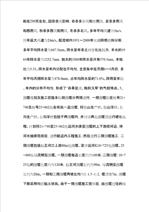 围堰安全专项技术措施