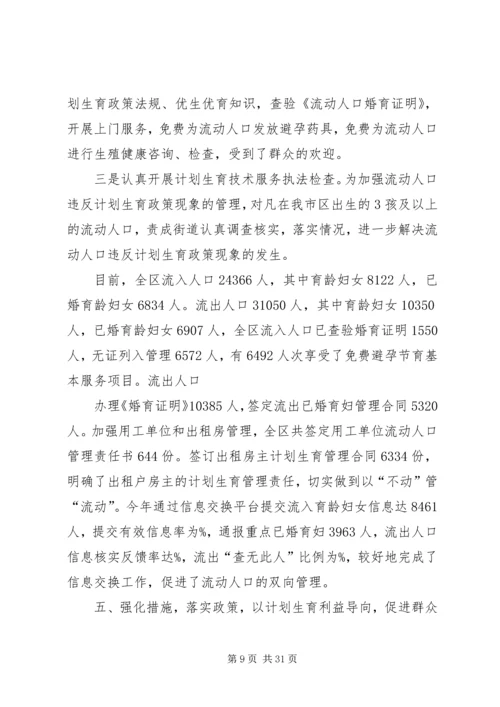 人口计生局政风行风工作总结.docx