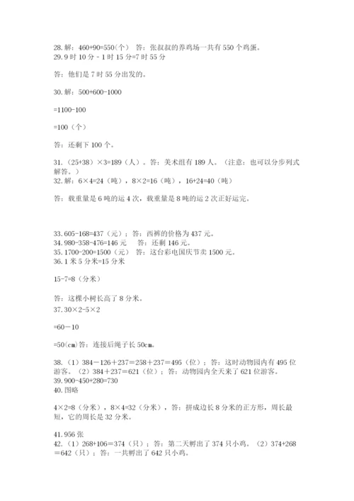 小学三年级数学应用题50道附参考答案（培优）.docx