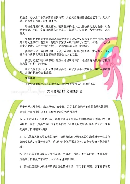 大班冬季育儿知识