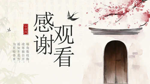 粉色中国风建筑古色古香通用语文教学PPT模板