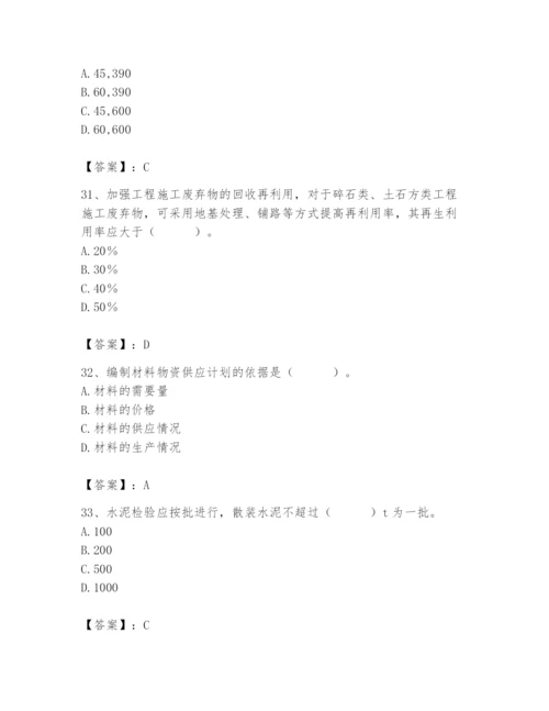 2024年材料员之材料员专业管理实务题库含完整答案【有一套】.docx